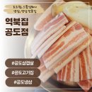 역북집 안성공도점 | (안성냉삼 공도고기집) 역북집공도점 가족과 함께 다녀온 솔직한 ㅈ주말 점심 후기