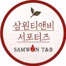삼원티앤비 | 삼원티앤비 :: BTC아카데미 첫 수업! 티클래스 "문화로 시작하는 차茶의 정의"