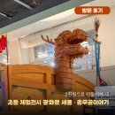 OK 게임아시아 | 워너브롱크호스트 전시 초등 아이와 관람후기 2월28일 전시종료!