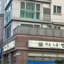 불타니한우 | 잠실 방이동 터줏대감 소고기 맛집 불타니한우 내돈내산후기