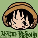 [오캔작] 325화! 우리들의 피노키오 '카크'씨! 이미지