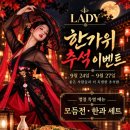 💜 올 추석, LADY에서 더 특별하게 이미지