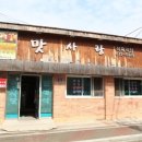 맛사랑식육식당 이미지