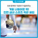 GS25 세교공단점 | 겨울 나들이 장소로 딱! 인천 실내스포츠 직관 꿀팁(배구, 농구, 핸드볼)