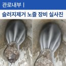 축산폐수처리장 | 경기도 성남시 오수관로, 우수관로 슬러지 준설(맨홀 집수정 청소)