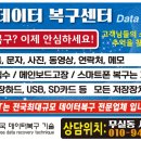 원주데이터복구센터 이미지