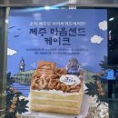 파리바게뜨제주중앙점