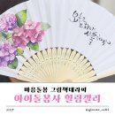 휴먼비젼 | 성평등가족부 아이돌봄사 마음돌봄｜서초구가족센터 그림책테라피·넵킨 캘리부채 만들기