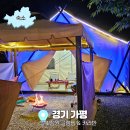 가평글램핑 추천 유명산 계곡 근처 커플 여행지 달빛정원글램핑 후기