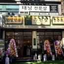 옥된장 신림역점 이미지