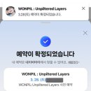 댕이 데이 | 데이식스 원필 청음회 WONPIL : Unpiltered Layers 후기
