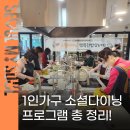 북부종합사회복지관 | 혼밥 말고 함께 밥! 🍚 서울시 1인가구 소셜다이닝 '행복한 밥상·건강한 밥상' 참여 방법 총정리