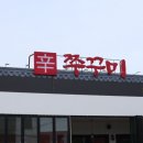 파주 신 쭈꾸미 이미지