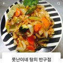 못난이네탕치 이미지
