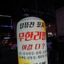 나비 호스텔 | [홍대회식장소, 홍대무한리필맛집]닭은 우리에게 아낌없이 줍니다. 탑퓨전포차에서 아낌없이 퍼먹은 후기..