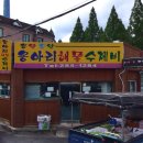 옹아리해물수제비