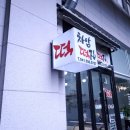 차암떡집