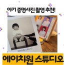 경한프라자 | [안양/평촌] 평촌 학원가 에이치원 스튜디오 돌 아기 첫 증명사진 후기