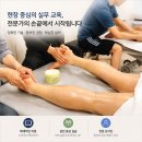 분당 수기요법 배우기 | 경혈지압·발마사지·카이로(자세학)·SBT 교육과정 총정리