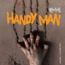 하우스핸디맨 이미지