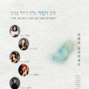 앙상블 라모가 전하는 비밀의 정원 이미지