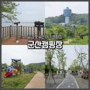 금강호 국민여가 캠핑장 | 전북 오토 캠핑장 추천 군산 금강호 국민여가캠핑장