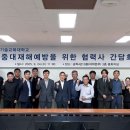 한국재해예방기술