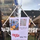 누구나홀딱반한닭운정역점