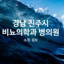 김태효탑내과의원 이미지