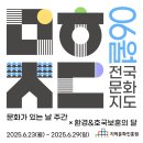 [2024. 상반기 퇴근학습길] 영화 속 우리가족 이야기 | 2025년 6월 문화가 있는 날 주간 &lt;6월 전국문화지도&gt;