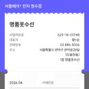 서울대입구 명품옷수선 완전비추 후기