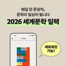 필사우나 | 2026년 민음사 달력 어플 (세계문학 일력 앱) - 구성, 다운로드, 사용 후기, 설치 방법 , 필사 기록