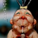 장수탕선녀님 이미지