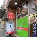 장수소고기해장국
