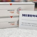 365열린동물약국 | (공덕역 동물약국)365열린약국_강아지,고양이 귓병/진드기/ 피부염 치료제 오리더밀