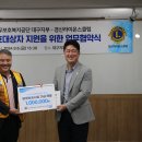 경신라이온스클럽 백용호 29대·35대·36대 백용호 회장의 법무보호사업 기금 전달식 실시 이미지