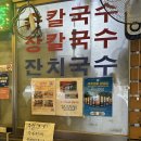 더존손칼국수 | 속초 맛집 정든식당 장칼국수 아기랑 갈만한 식당 연휴 웨이팅