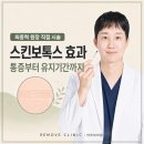 더본스킨(the본스킨) | 스킨보톡스 효과·통증·유지 기간 총정리! 마취 없이 직접 맞아본 의사