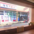 대덕이용소 이미지