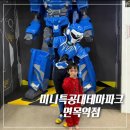 미니특공대테마파크면목역점