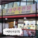 대양정육점 이미지