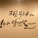 하남돼지집운정해오름