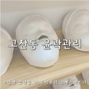 뷰티37.5도 안산본점 | 안산 피부관리 추천 고잔동 신부관리 추천 선에스테스파 안산점 3D 윤곽관리
