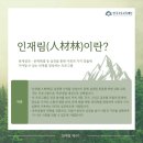 [KFAS 서포터즈] 인재림 AI Integration Course 박성현 리벨리온 대표 강연