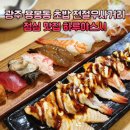 01.실옥사거리 B | 광주 용봉동 초밥 전철우사거리 점심 맛집 하루야스시