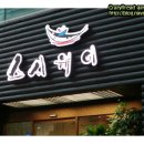 스시웨이 이미지