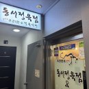 동서정육점 네이버블로그