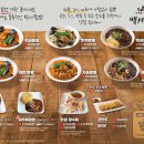 백세식당 - 동구 | 백세식당