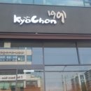 교촌치킨 회룡역점 이미지