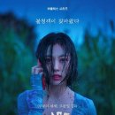 숲속모텔 | 아무도 없는 숲속에서 후기 결말 해석 드라마★★☆